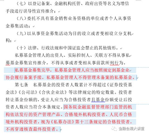 私募新规征求意见稿与正式稿找不同 证监会发布 关于加强私募投资基金监管的若干规定